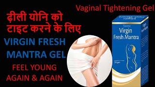 Virgin Fresh Mantra Worlds No.1 Vaginal Tightening Gel  ढ़ीली योनि को टाइट कैसे करे  #tantraxx