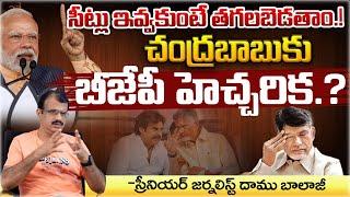 BJP Leaders Warns TDP.?  Chandrababu  Modi  Red Tv