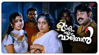 Ulakam Chuttum Valiban Movie Scenes  What mission is Biju Menon on?  Jayaram  Biju Menon