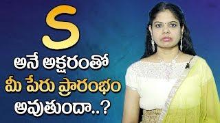 Power of S Letter Name Prediction as Per Numerology  Rajasudha  SumanTV  Rajasudha  SumanTV