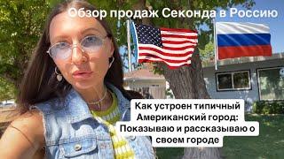 Обзор посылки из США в Россию  Влог о жизни в Америке.