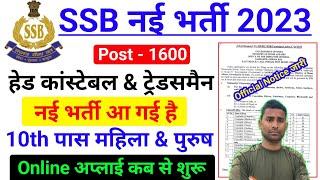 नई भर्ती आ गई  SSB Tradesman New Vacancy 2023  Post- 1600 SSB HCM New Vacancy 2023  नई भर्ती 2023