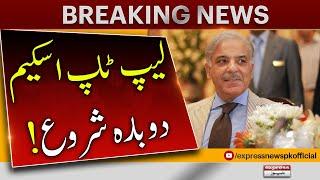 Laptop Scheme Resume - Shahbaz Shareef - Breaking News - Express News