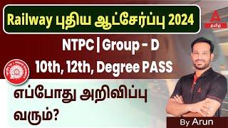 Railway New Vacancy 2024 Tamil  RRB NTPC and Group D Vacancy 2024 Notification Update