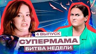 ЗЛЮЩАЯ НЯНЯ ВИКА ПРОТИВ СУПЕРМАМ 