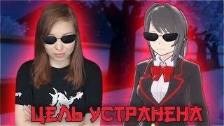 ПРОБУЕМ МИССИИ Прохождение Yandere Simulator