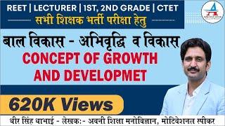 बाल विकास -अभिवृद्धि व विकास  Concept of Growth and Development  Psychology by Dheer Singh Dhabhai