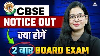 CBSE Big Update Board Exams Will Be Conducted 2 Times This Year  CBSE Latest Update