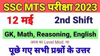 SSC MTS EXAM ANALYSIS 2023   12 MAY 2nd SHIFT  SSC MTS EXAM ANALYSIS 12 MAY 