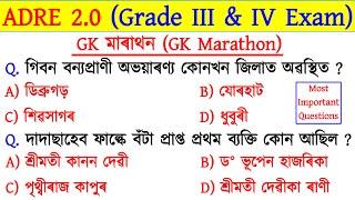 ADRE 2.0 Exam  Grade 3 & Grade 4 Exam  Expected Questions & Answers  Assam GK  GK Marathon