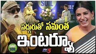 Sadhguru Interview with Samantha  Samantha Questions to Sadhguru  Save Soil  TV5 Tollywood