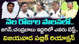 Vijayawada Public About Difference Between CM Chandrababu And YS Jagan Ruling  PDTV News