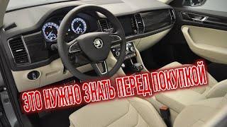 Почему я продал Шкода Кодиак? Минусы бу Skoda Kodiaq с пробегом