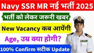 Navy SSR MR New Vacancy 2025  Navy Next Vacancy 2025 Kab Aayegi  Navy Agniveer Bharti 2025