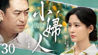 【Little Women】▶EP 30  Zhang Jiayi Wang Yuanke Lu FangshengRoom CDrama