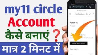 My11circle account kaise banaye 2024  How to create my 11 circle account  My11 circle id create