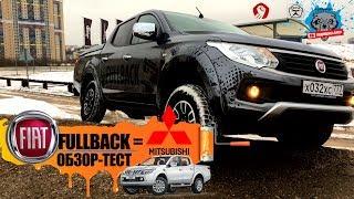 Внедорожник Fiat Fullback или Итальянский Mitsubishi L200