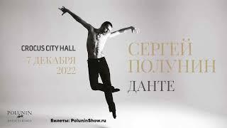 DANTE ballet Moscow premiere 071222