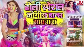 Jogira Sara Ra Ra  Holi Special 2022 Dj Rimex Song जोगीरा सारा रा रा Bhojpuri Song Dj Jaswant Raj