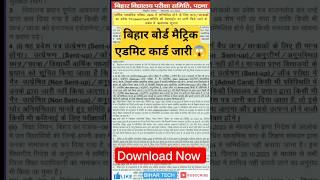 bihar board 10th admit card 2024 download kaise kare  Bihar board 10th admit card 2024 Download