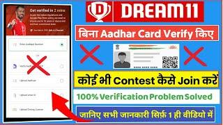 Dream11 Aadhaar Verification Problem  Dream11 Aadhaar Verification  Dream11 Get Verified in 2 Min