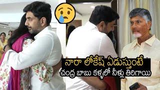Emotional Video Of Nara Lokesh Crying Infront Of His Father Chandra Babu After Winning In Elections