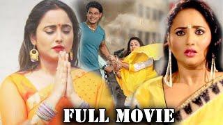 #new #movie Rani Chatterjee की यह फिल्म सुर्ख़ियों में  New Bhojpuri Movie 2023  सुपरहिट फिल्म २०२३