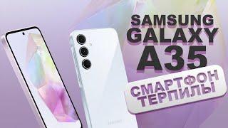 НЕДЕЛЯ с SAMSUNG A35 - СМАРТФОН ДЛЯ ТЕРПЕНИЯ