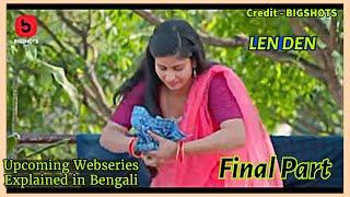 Len den Final Part Trailer Review in Bengali I Ft.Tejswini I Bigshot Upcoming Series