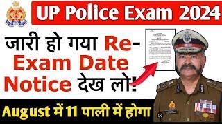 UP Police Re-Exam Date 2024  UP Police New Exam Date 2024  UP Police Constable Re Exam Date 2024