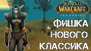 Фишка в WoW Classic упрощающая прокачку  Лёгкая прокачка в WoW Classic