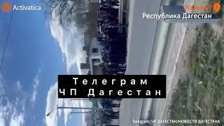 🟠Жители Дагестана вышли на акцию протеста чтобы наказать убийц