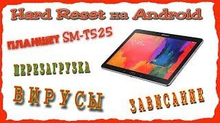 КАК СБРОСИТЬ ПЛАНШЕТ САМСУНГ К ЗАВОДСКИМ НАСТРОЙКАМ  Hard Reset