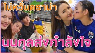 นนกุล ชานน ผู้ชายที่แสนดี ส่งกำลังใจเต็มเปี่ยมหวานใจ  แอฟ ทักษอร ผ่านดราม่า️