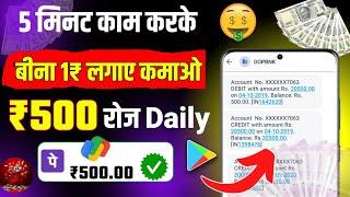 Online paisa kaise kamaye  earning app without investment 2024