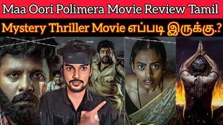 என்ன படம்டா சாமி TWIST க்கு மேல TWIST டோட ஒரு Thriller Movie Maa Oori Polimera Review CriticsMohan