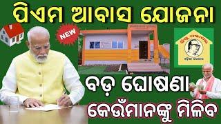 Pm Aawas Yojana Apply OnlinePm Aawas Yojana Beneficiary installment ReleaseAwas Yojana New update