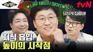 좌표계로 변환되는 우주 안 김상욱 피셜 심오하고 아름다운 수준원점 #알쓸별잡 EP.5  tvN 230831 방송