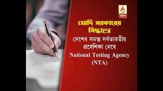 Soon National Testing Agency to conduct all entrance exams