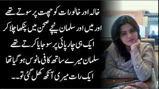 Interesting Urdu story About Young Girl  Urdu Stories  Moral Stories  Urdu Kahani 2.0