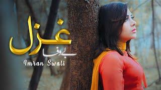 Pashtu New Romantic & Sad Song  Riwajuna  Imran Swati  Official Video 