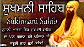 Sukhmani Sahib ਸੁਖਮਨੀ ਸਾਹਿਬ Sukhmani Sahib Path Sukhmani Sahib Nitnem ਸੁਖਮਨੀ ਸਾਹਿਬ ਪਾਠvol-256