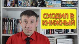 Посетил книжный в другом городе  Истории из жизни