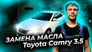 Замена масла в двигателе на примере Тойота Камри 3.5 Toyota Camry