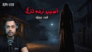 Possession Of Innocent Girl in Pakistan  Urdu Horror Stories  Hindi Horror Stories