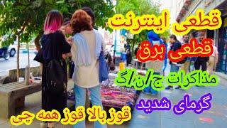 Walking Tour TehranThese days in Tehran are hotقوز بالا قوز شده #tehran#iran