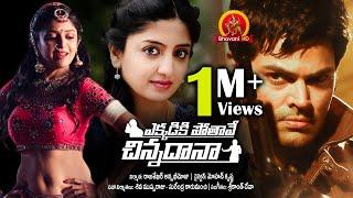 Ekkadiki Pothave Chinnadana Full Movie  2018 Telugu Movies  Poonam Kaur Ganesh Venkatraman