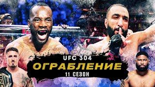 Прогнозы на UFC 304 Леон Эдвардс Белал Мухаммад Том Аспинэлл Кертис Блэйдс Мухаммад Мокаев