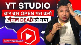 Yt Studio बार बार खोलने से क्या होगा ?  Channel Dead  Youtube Studio Bar Bar kholne Se Kya Hoga