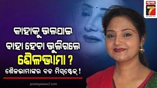 Stars Secret  Singer Sailabhama Mohapatra  PrameyaNews7